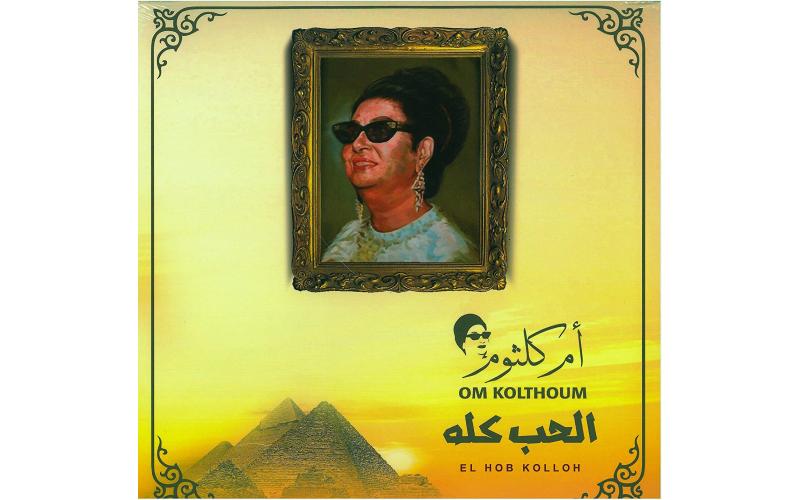 Om Kolthoum El Hob Kolloh