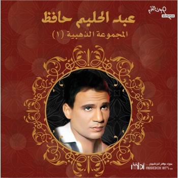 Abdel Halim Hafez Golden Collection 1 Vinyl