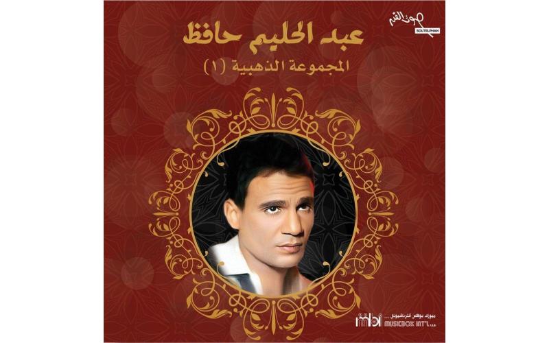 Abdel Halim Hafez Golden Collection 1 Vinyl