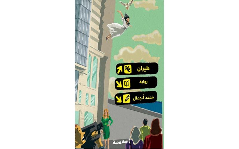 طيران