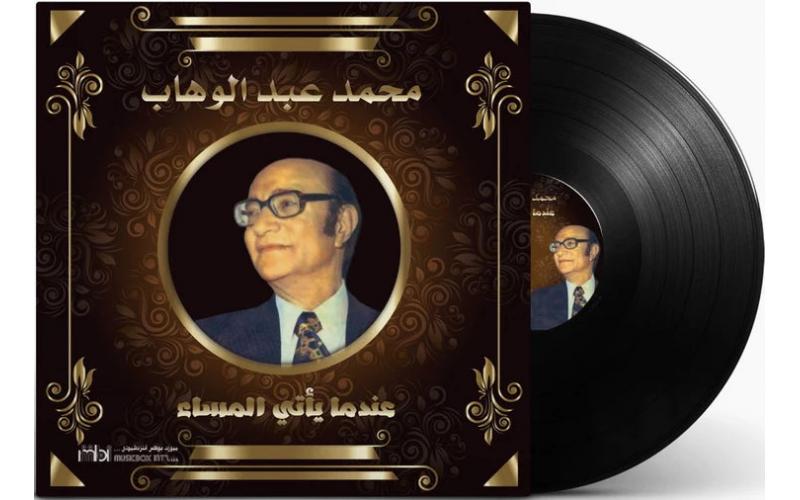 Mohammed Abdul Wahab - Endma Yati Al Massa\'a