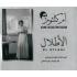 Om Kolthoum - El Atlaal