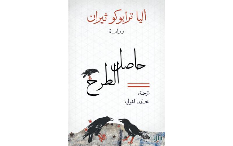 حاصل الطرح