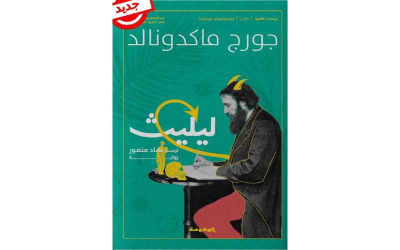 ليليث