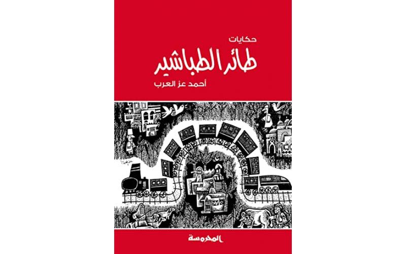 طائر الطباشير