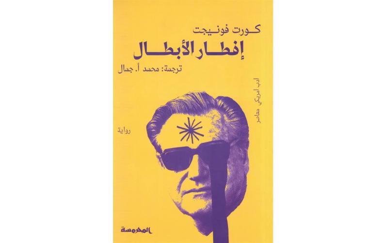إفطار الأبطال