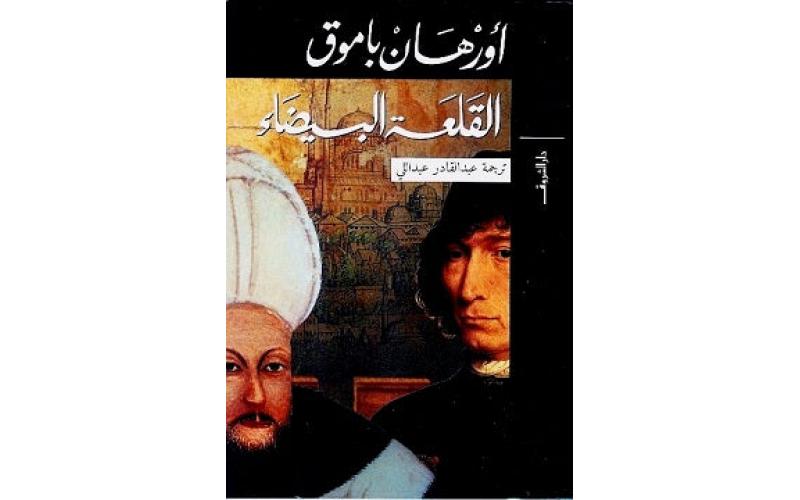 القلعة البيضاء