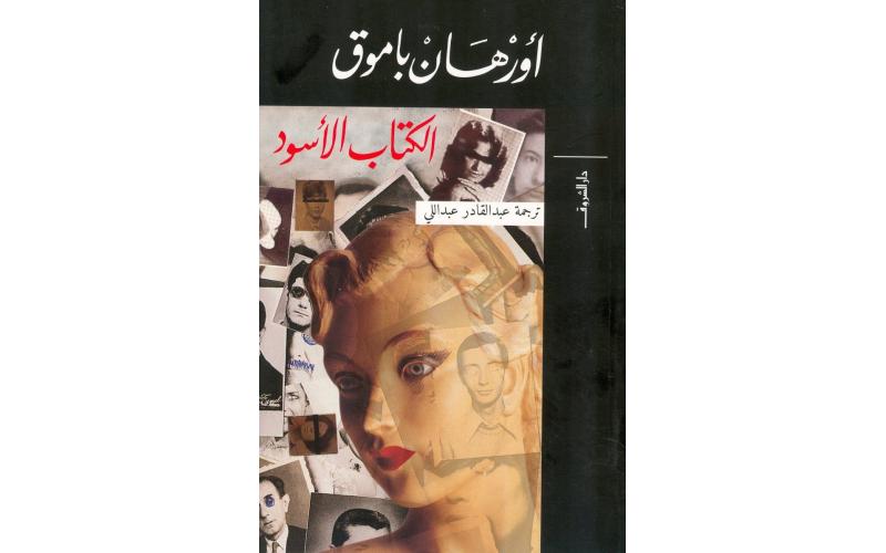 الكتاب الاسود