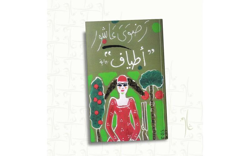 اطياف
