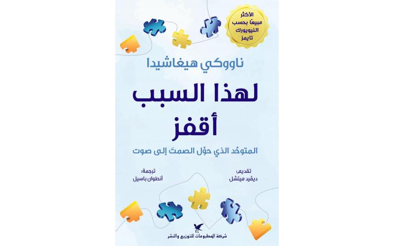 لهذا السبب أقفز