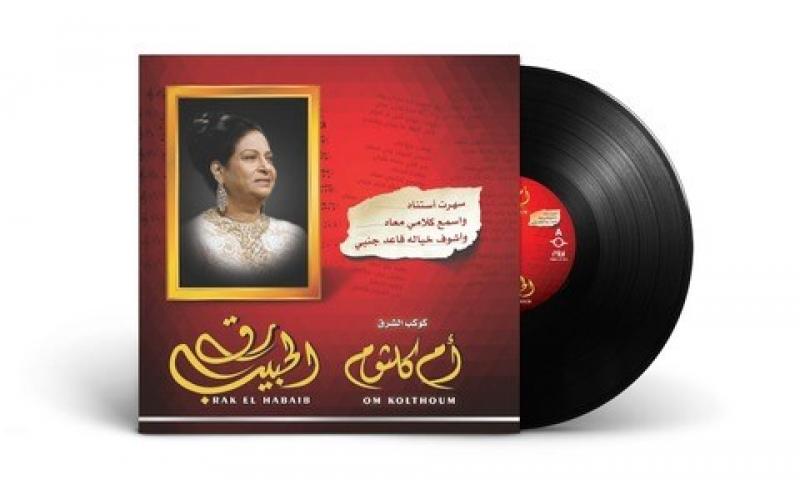 RAK AL HABEEB
