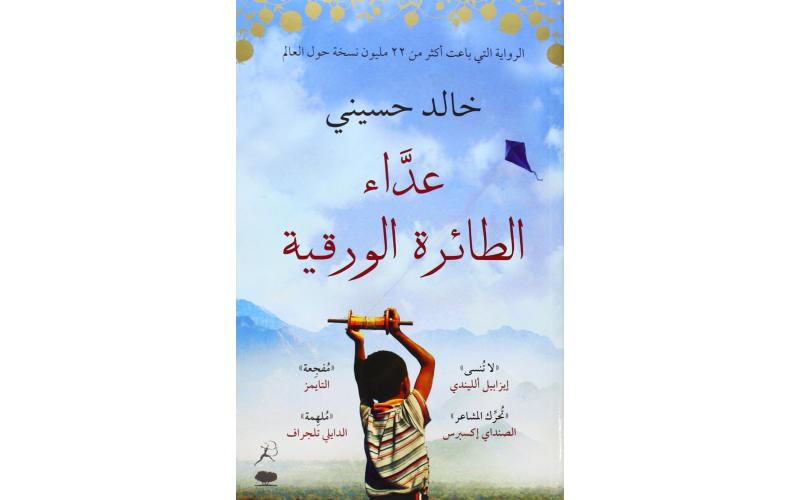 عداء الطائرة الورقية