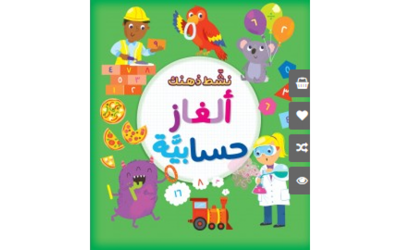 ألغاز حسابية