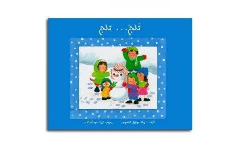 ثلج ... ثلج