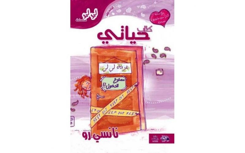كتاب حياتي