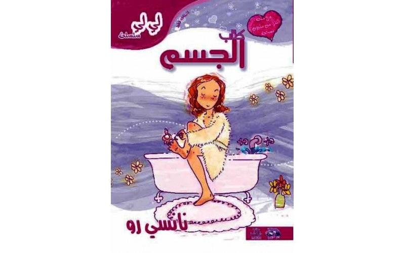 كتاب الجسم