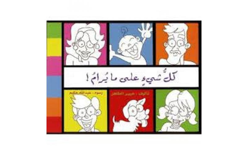 كل شيء على ما يرام