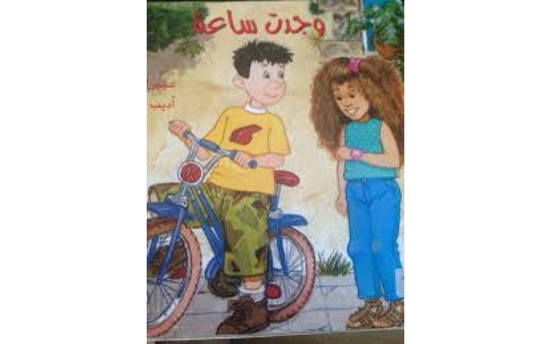 وجدت ساعة