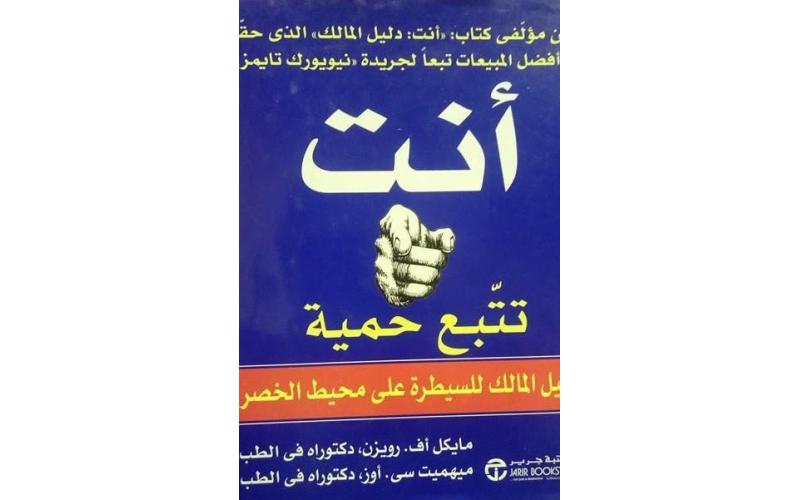 انت تتبع حمية