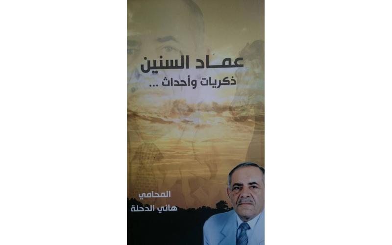 عماد السنين