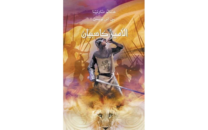 الامير كاسپيان