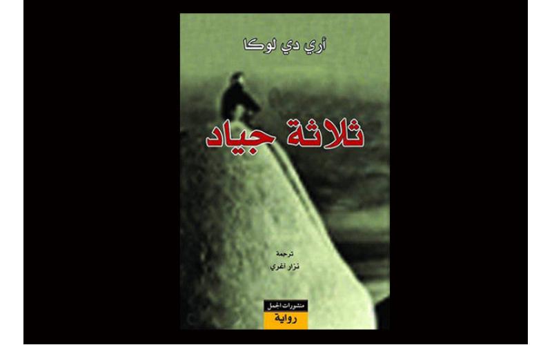 ثلاثة جياد