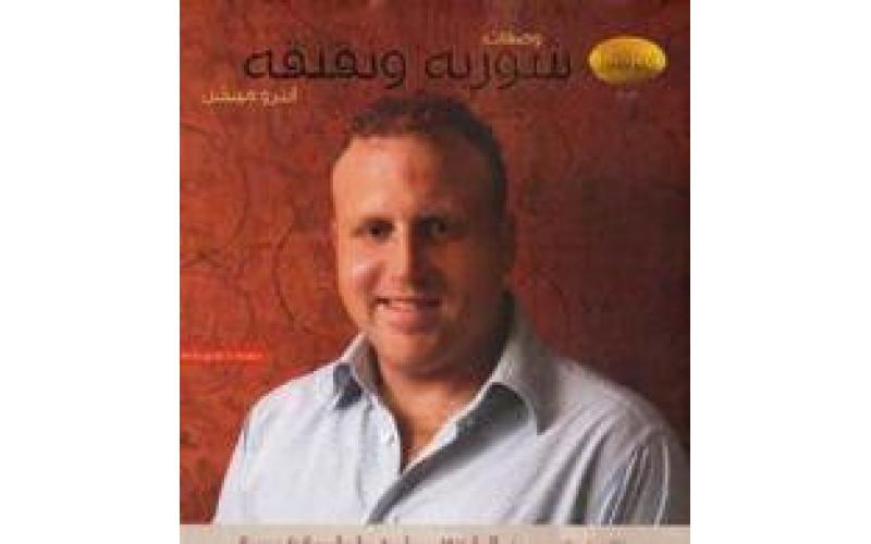 شوربة و نقنقة