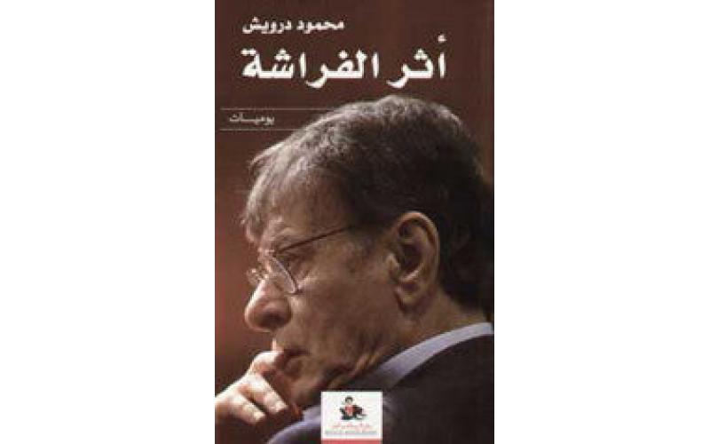 اثر الفراشة