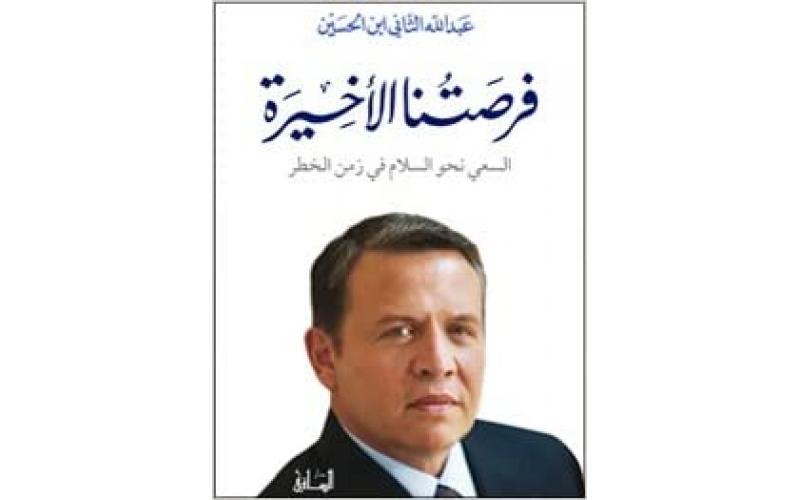 فرصتنا الاخيرة
