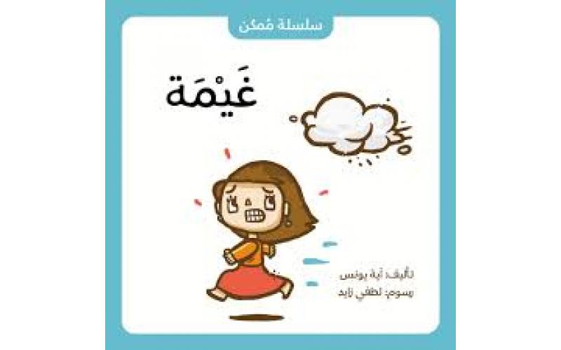 غيمة