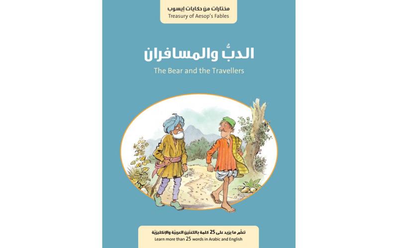 القرد و الصيادان