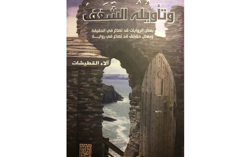 وتأويله الشغف