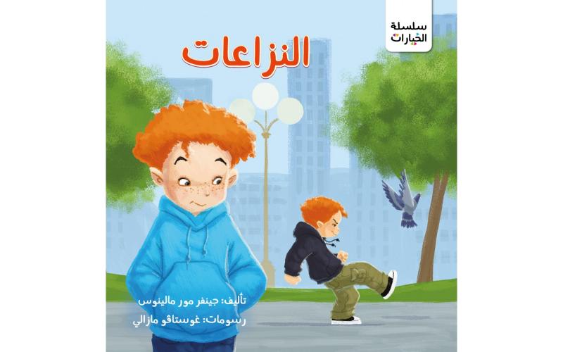 النزاعات
