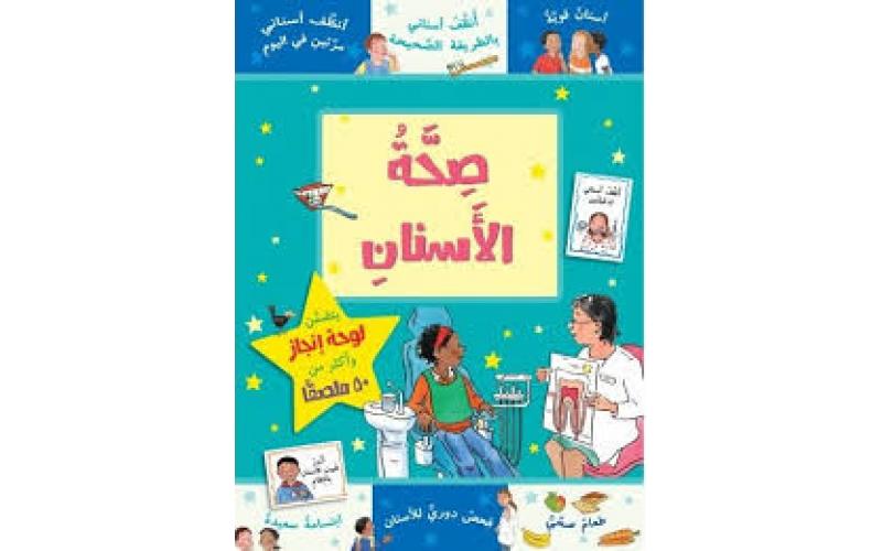 صحة الأسنان