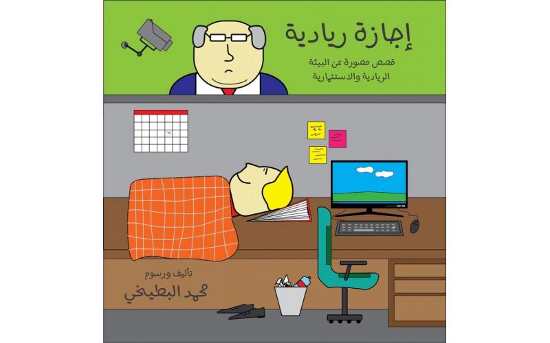 اجازة ريادية