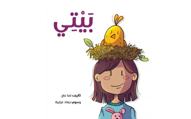 بيتي