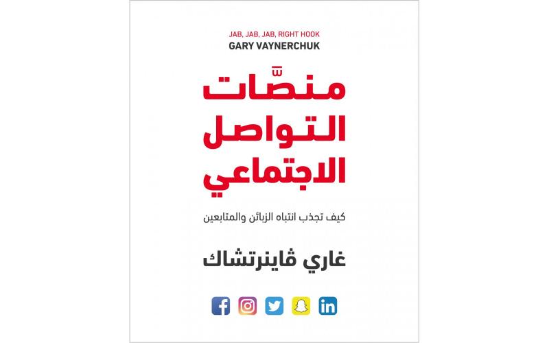 منصات التواصل الاجتماعي