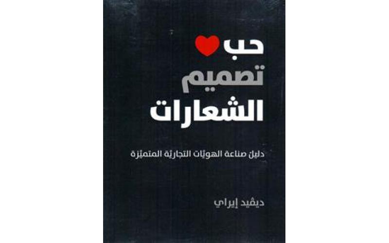 حب تصميم الشعارات