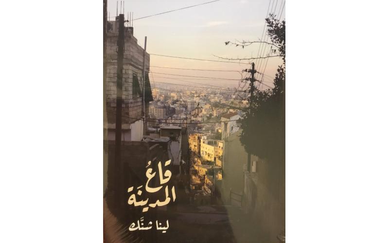 قاع المدينة