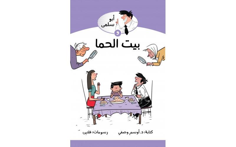 بيت الحما