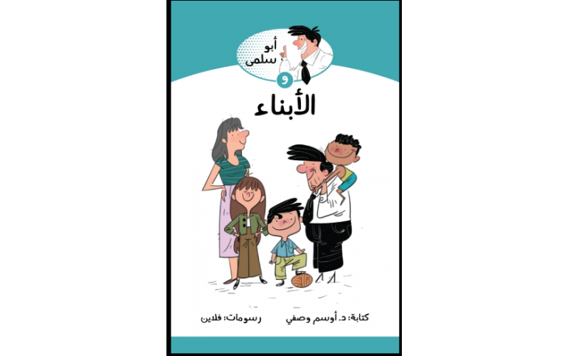الابناء