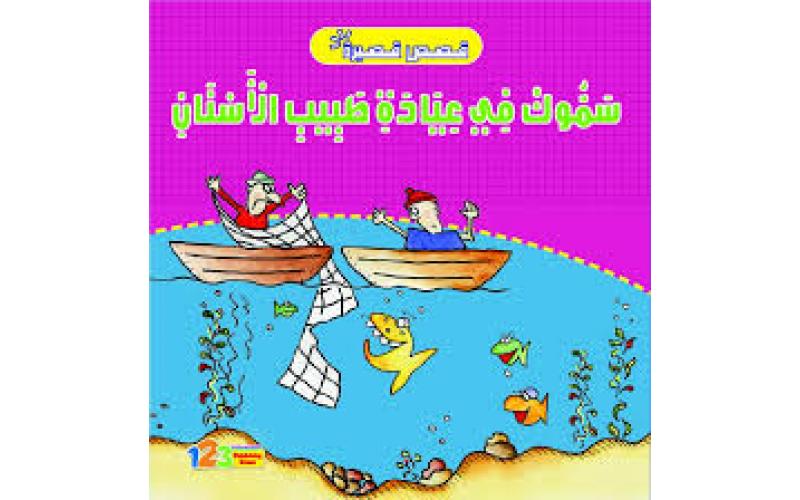 سموك في عيادة طبيب الاسنان