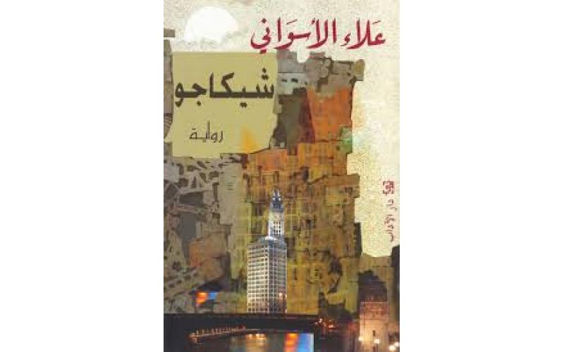 شيكاجو