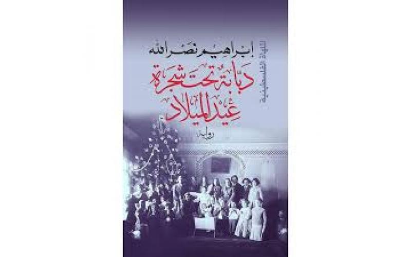 دبابة تحت شجرة عيد الميلاد