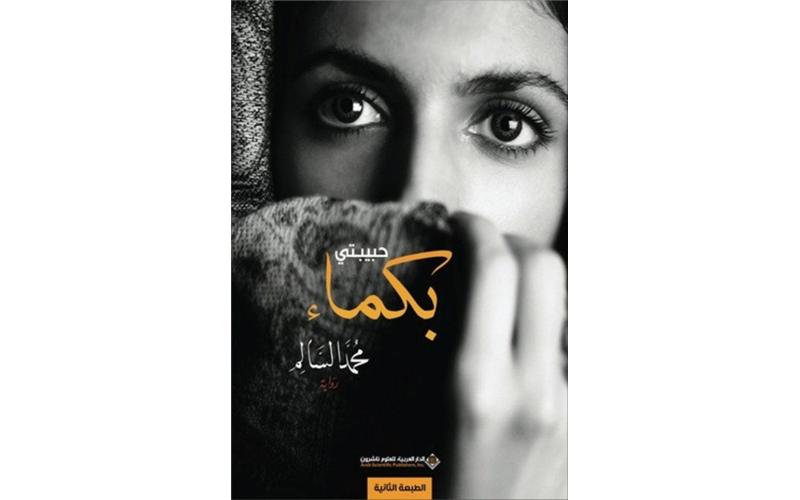 حبيبتي بكماء