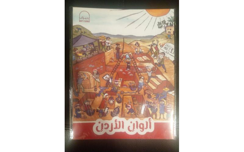 الوان الاردن