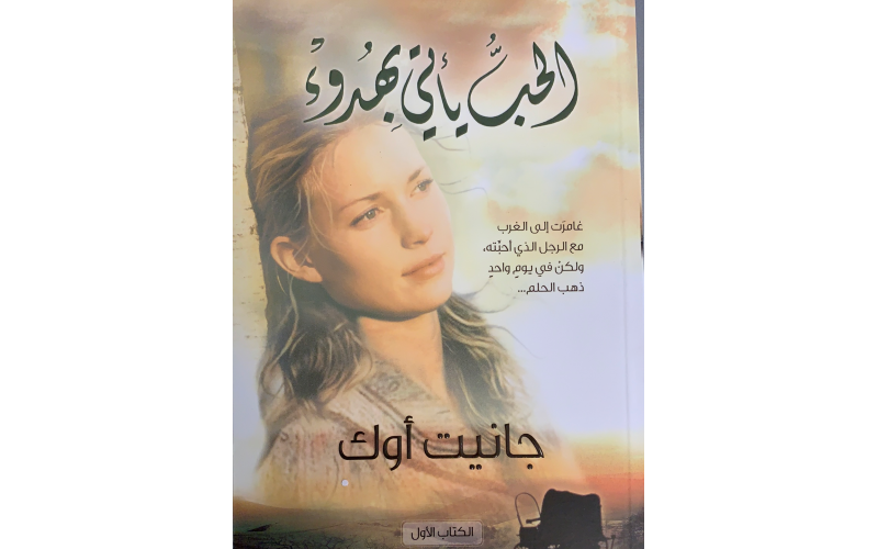 الحب يأتي بهدوء