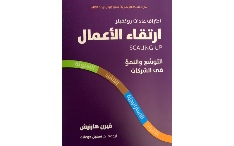 ارتقاء الاعمال