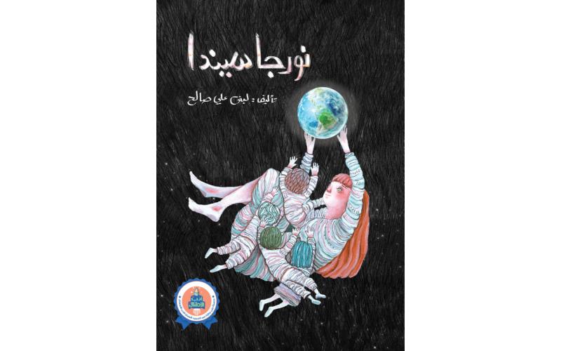 نورجاسيندا