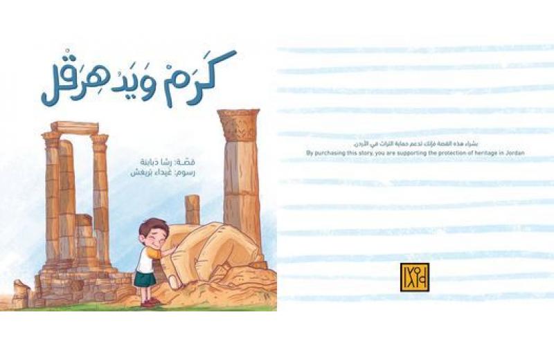 كرم ويد هرقل